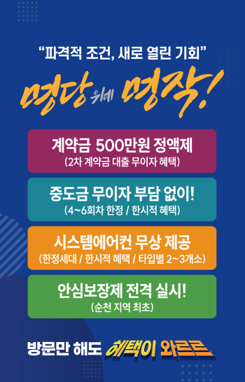순천 지에이그린웰 분양 안내