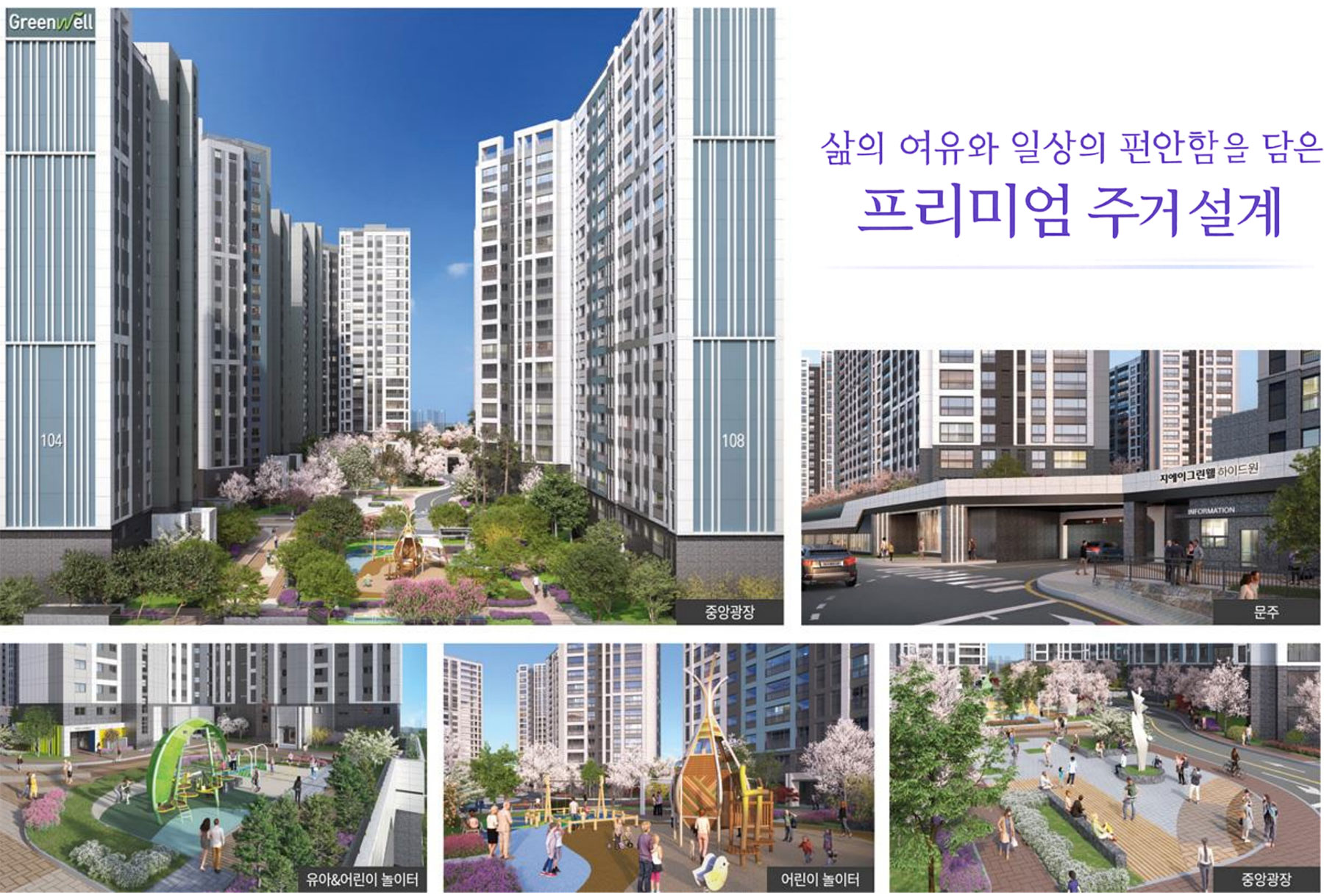 순천 지에이그린웰 단지설계